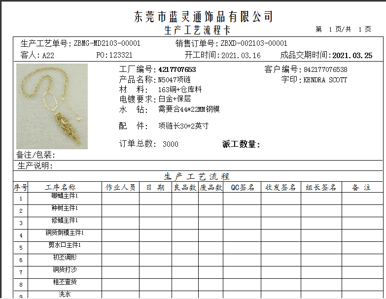 1686640806918237.png 飾品生產工藝流程卡.png