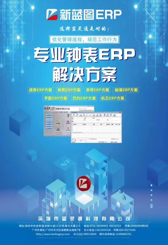 1690793566660153.jpg 鐘表ERP解決方案宣傳單.jpg