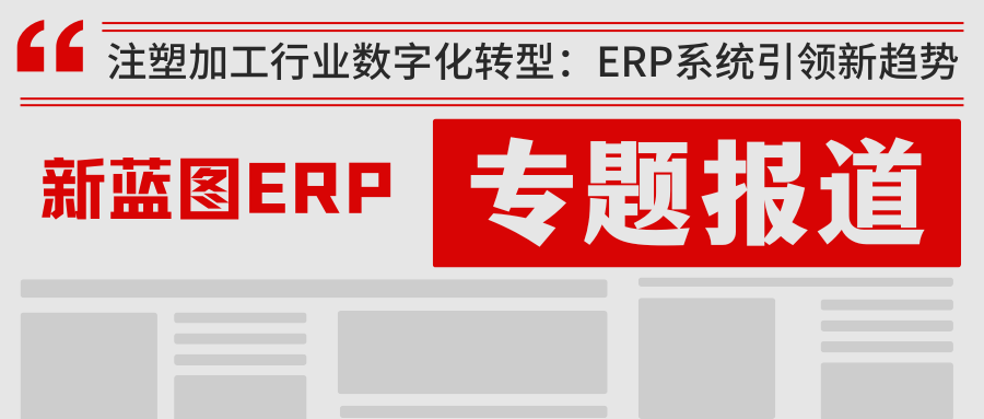 注塑加工行業數字化轉型.png